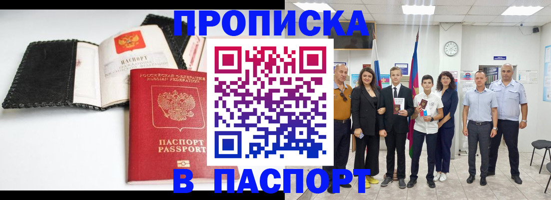 прописка законно в Читинской области