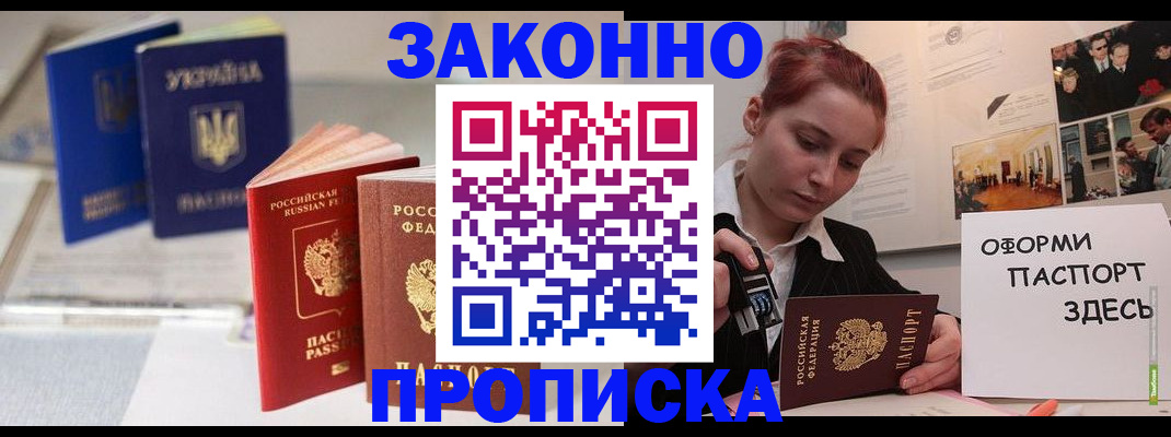 прописка поиск в Читинской области