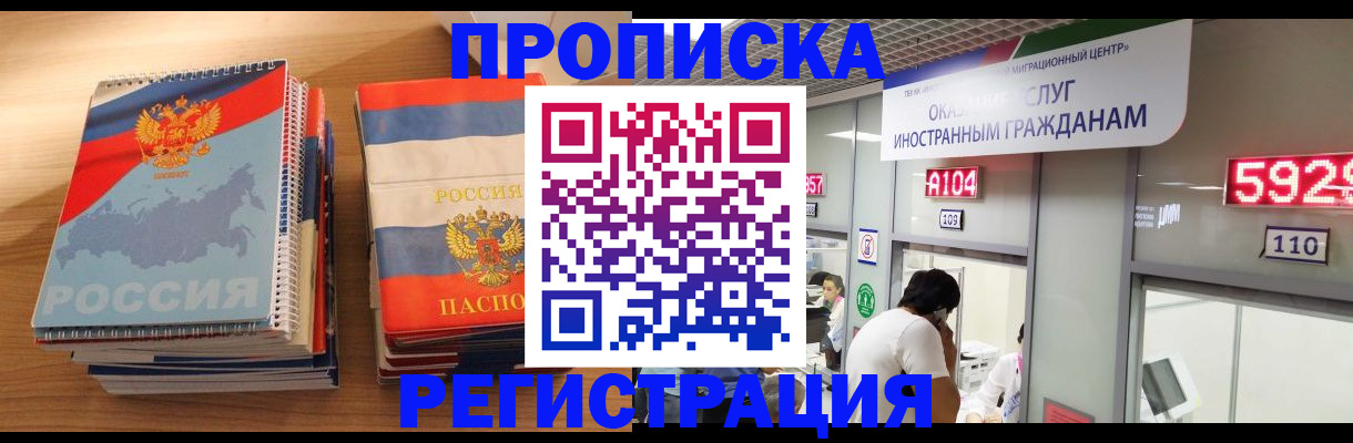 прописка для военкомата в Читинской области